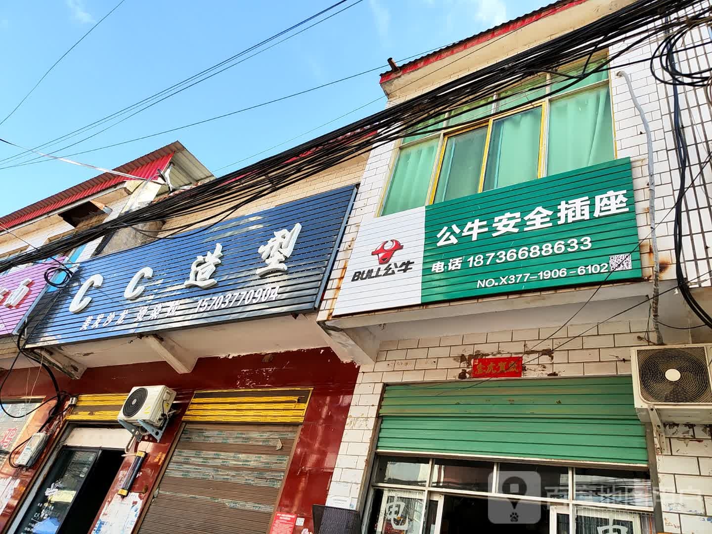 唐河县大河屯镇公牛安全插座(贤达路店)