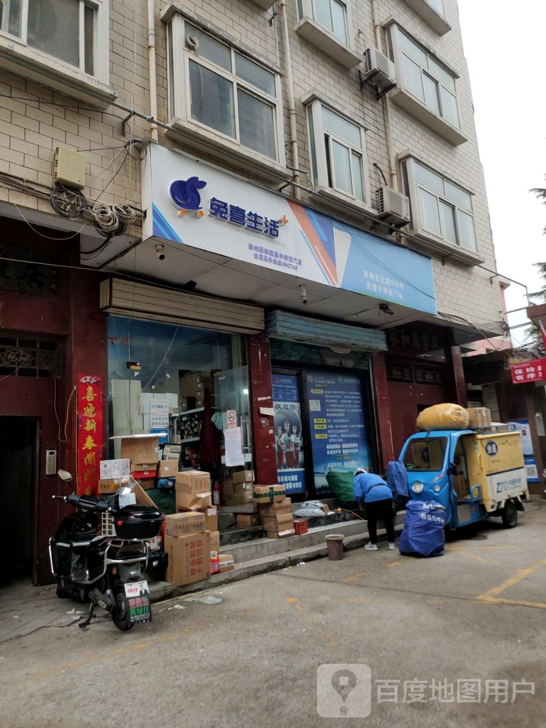 新郑市兔喜生活(文化路店)