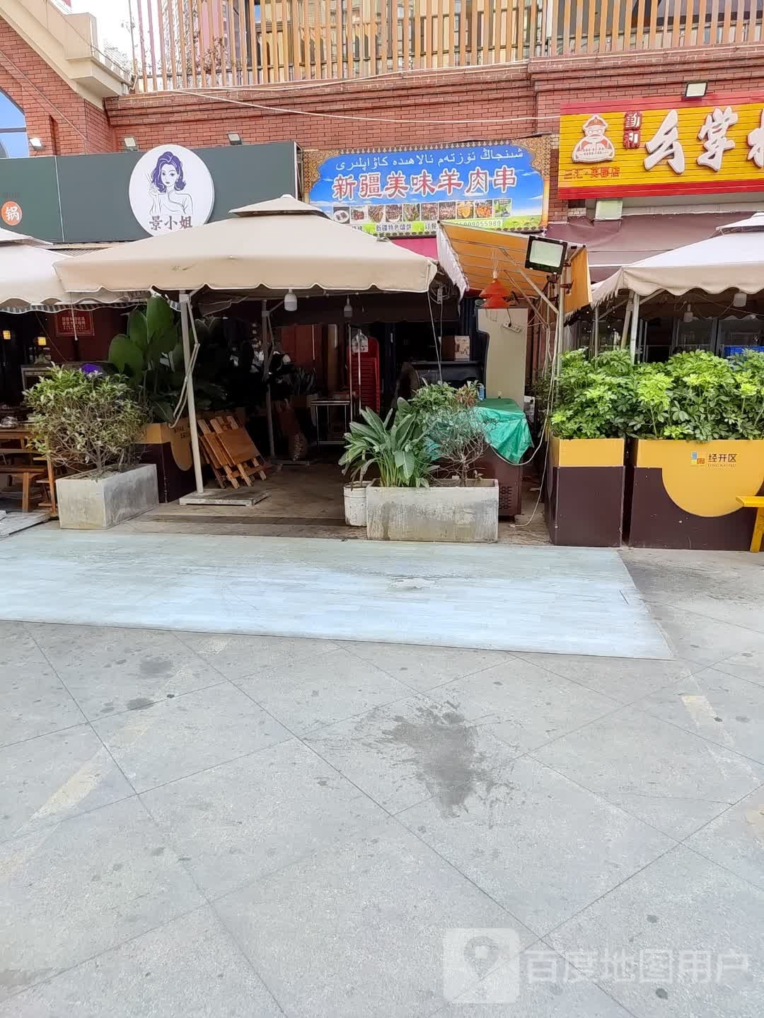 新疆美多味羊肉串
