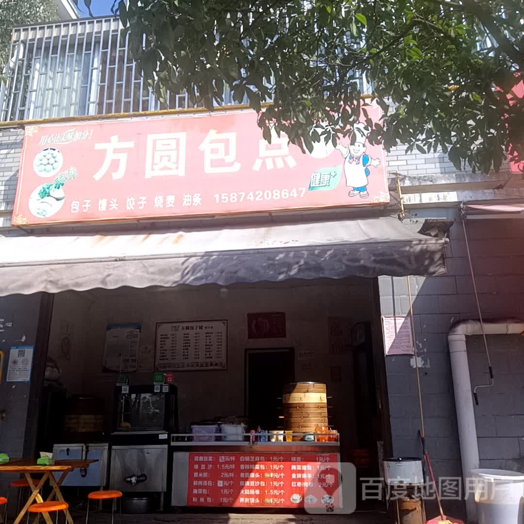 方元包点(赤江路店)