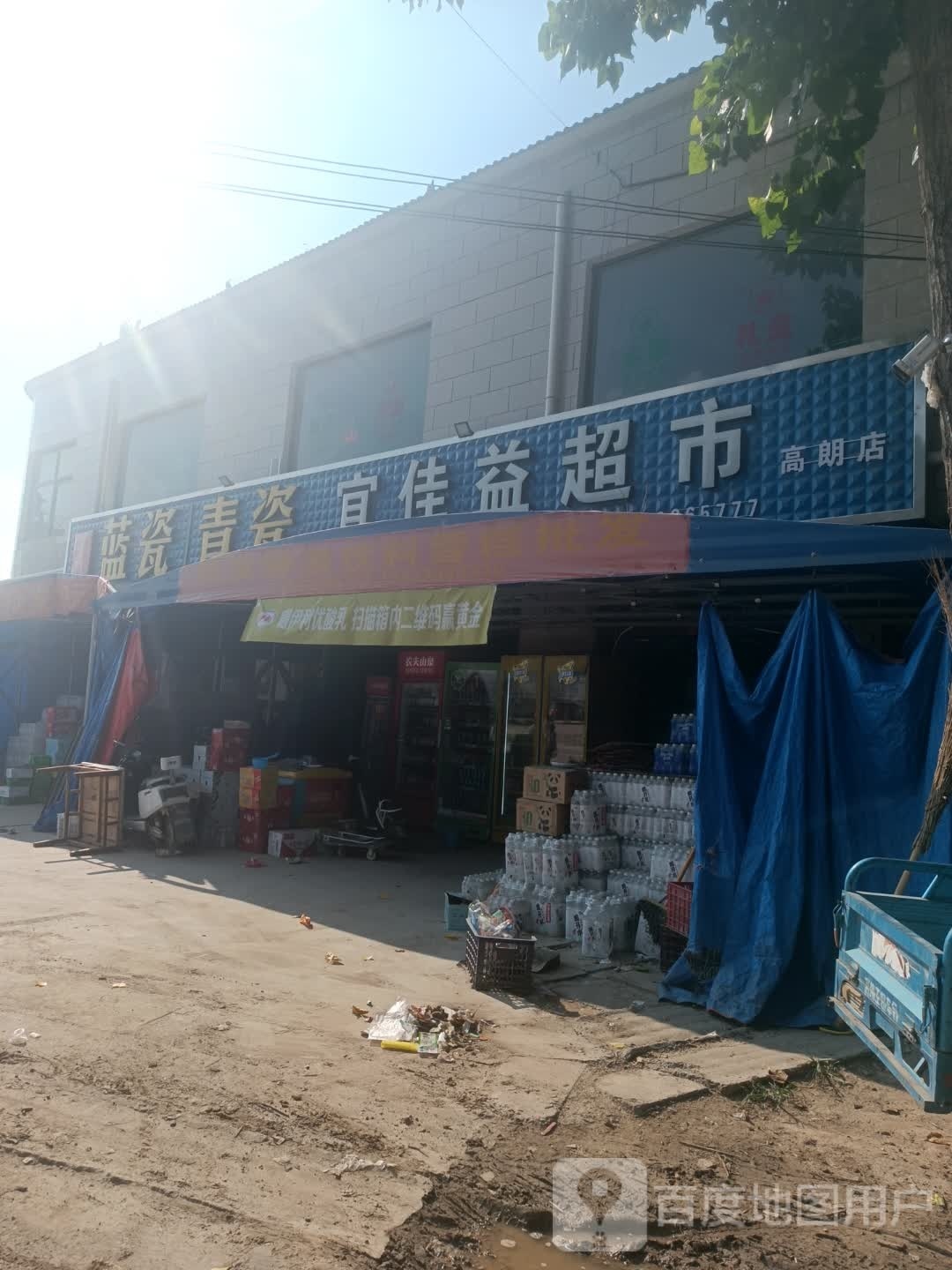 太康县高朗乡宜佳益超市(高朗店)