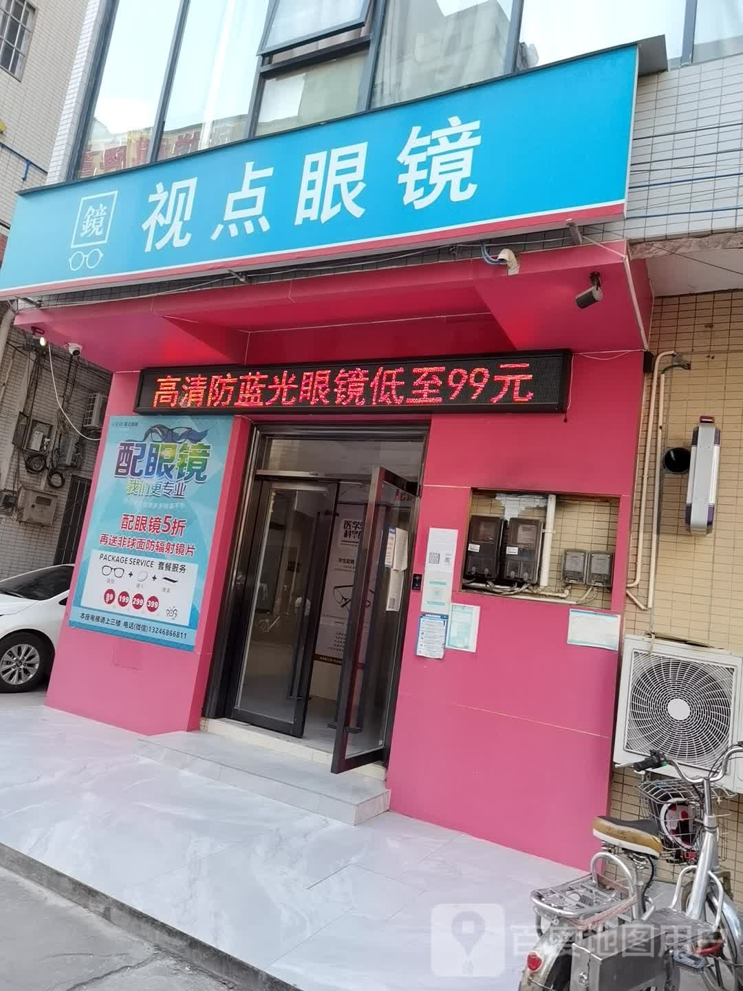 视点镜超市(河塘店)