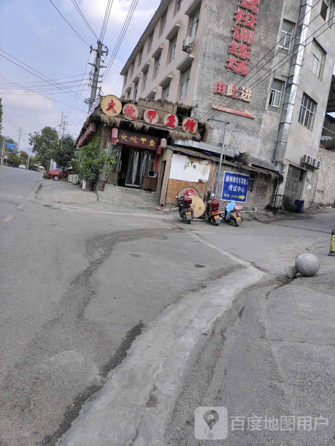 火坑甲鱼馆