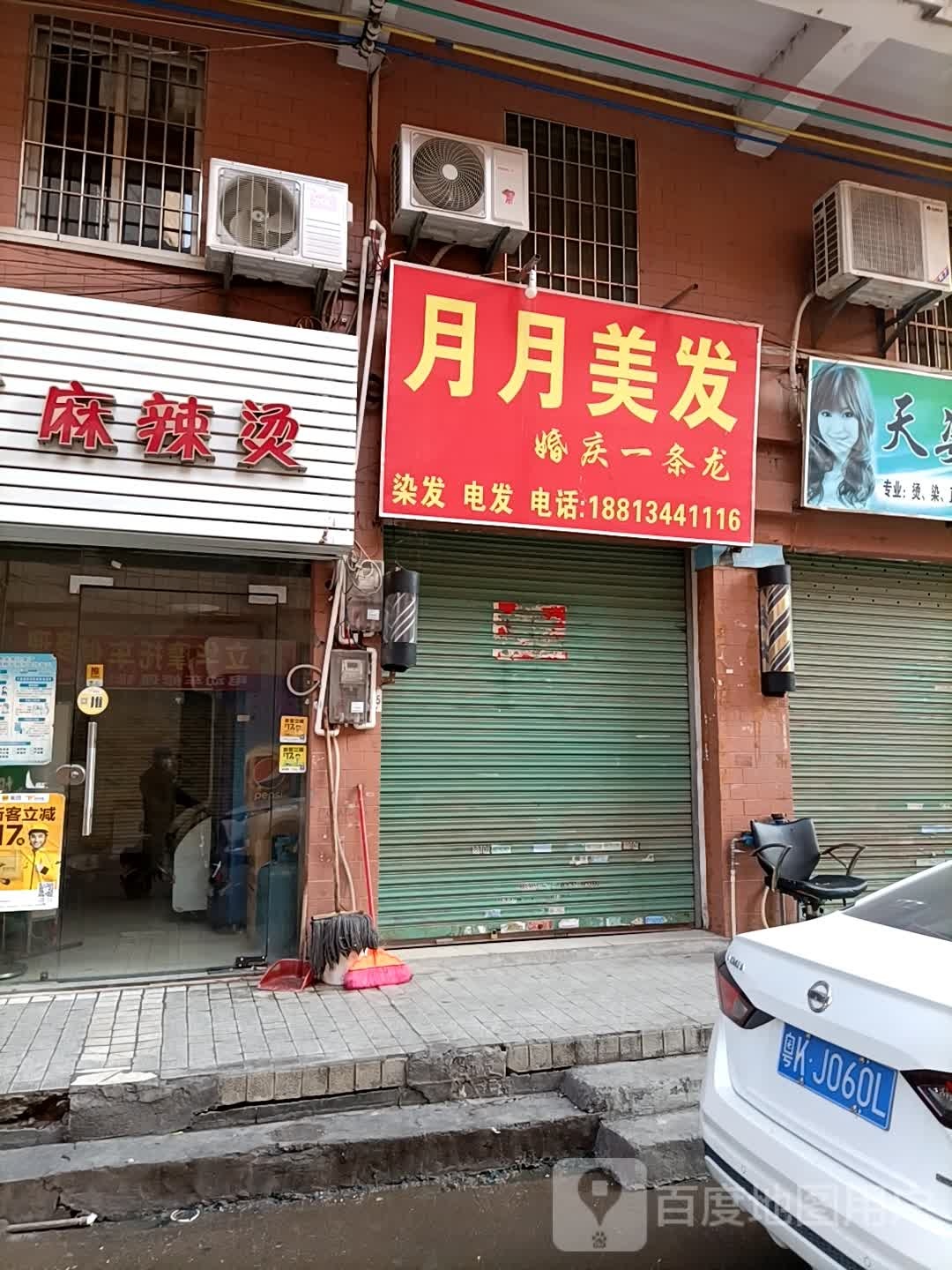 月月美发