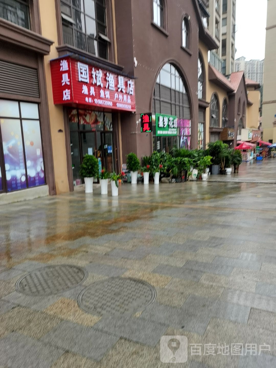 国斌渔具店