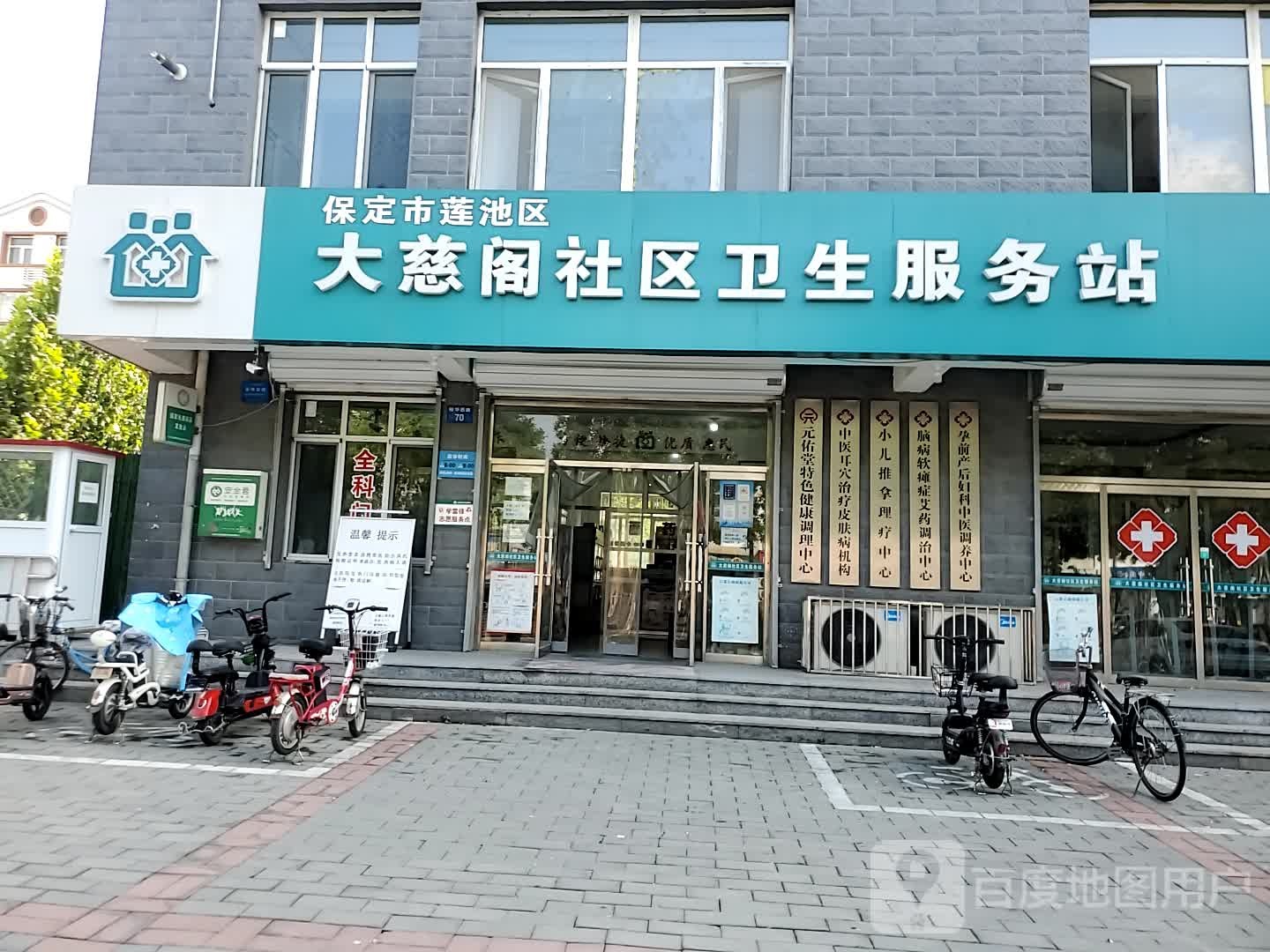保定市莲池区大慈阁社区卫生服务站