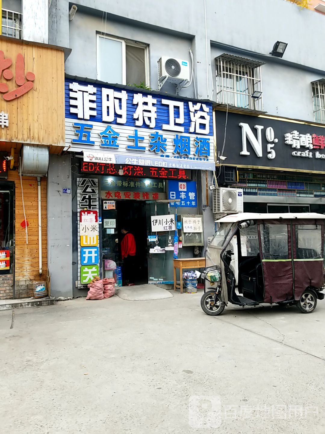 菲时特卫浴(魏紫路店)
