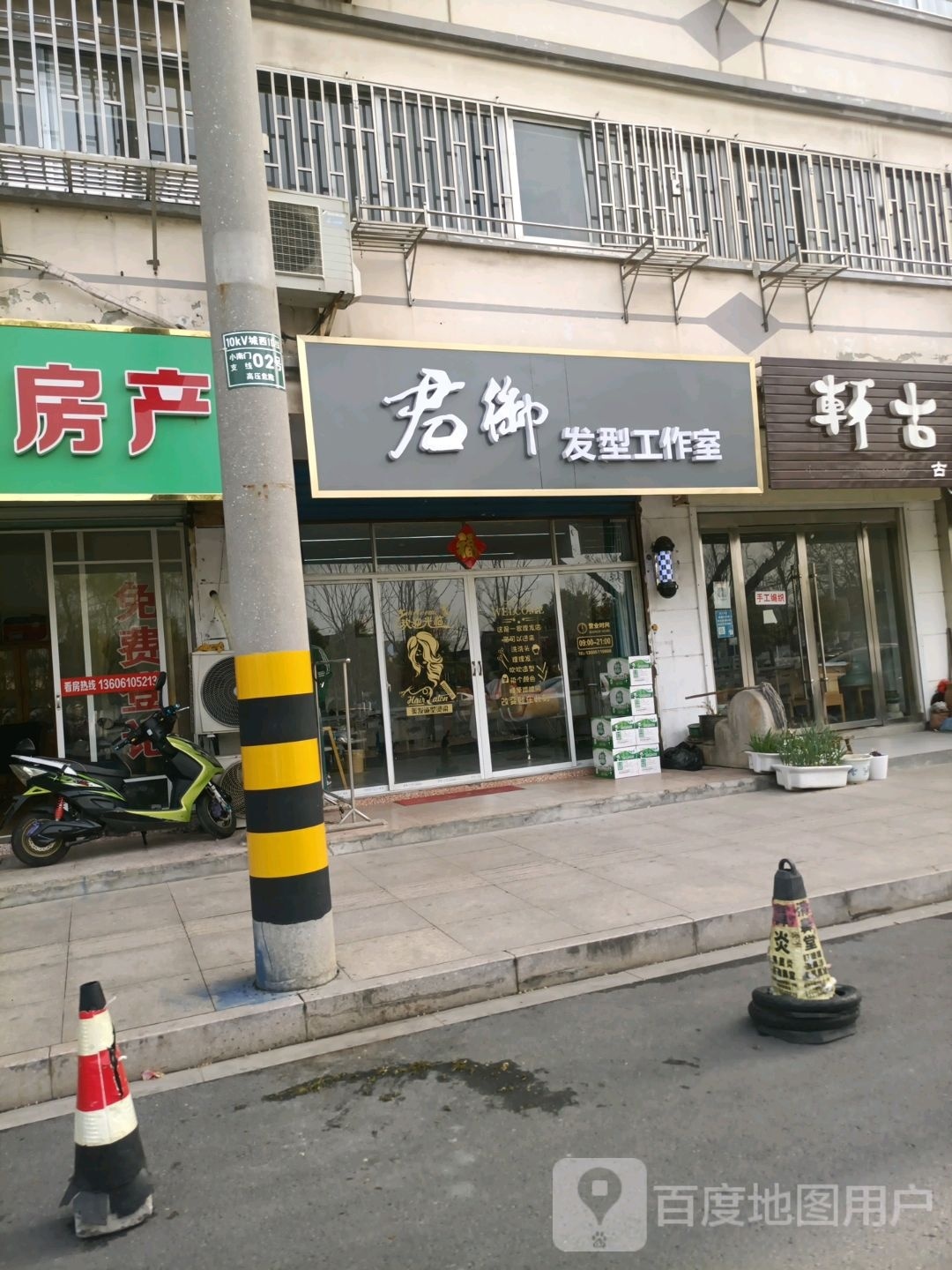 君御发型工作室(双井苑店)