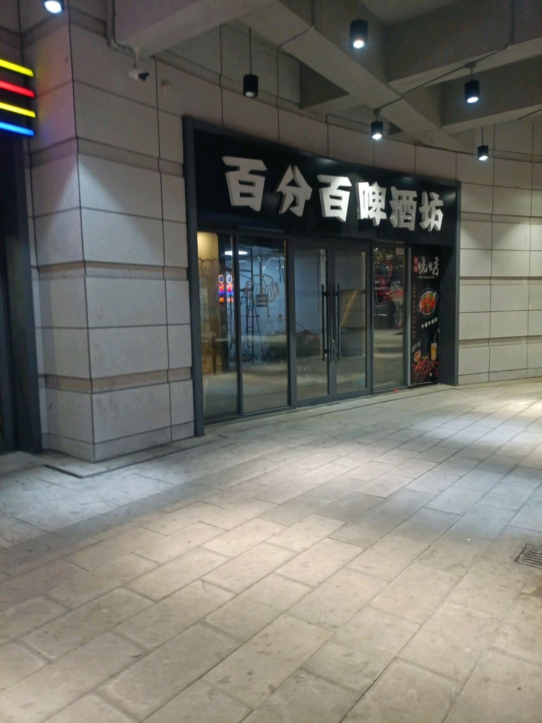 百分百啤酒坊(中东迪克公园店)