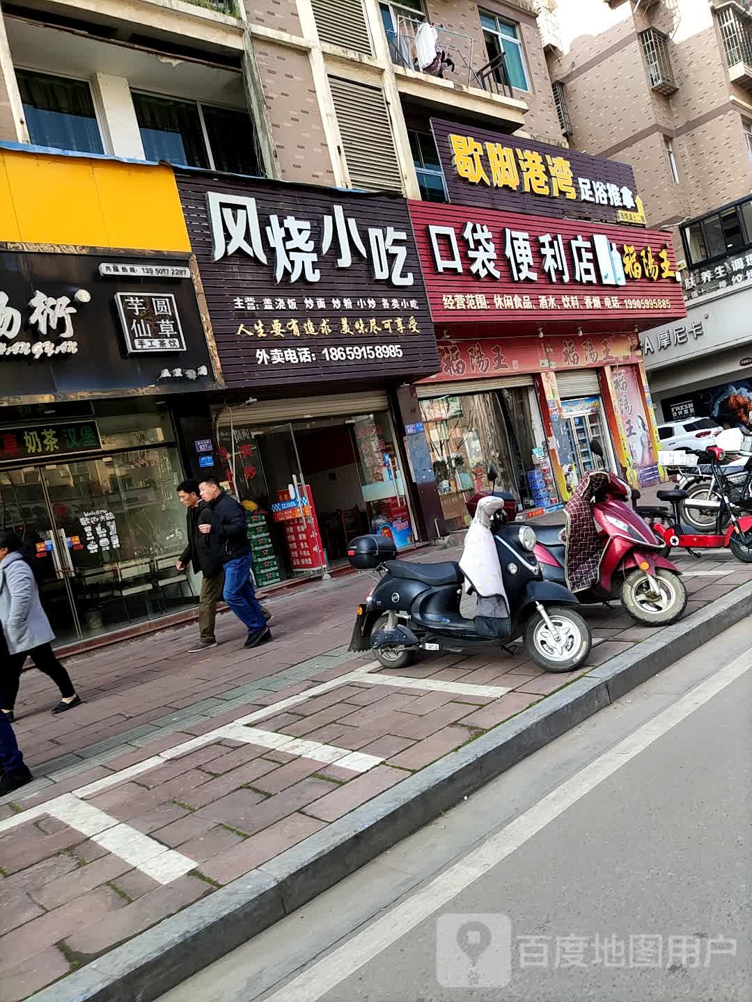 口袋便利店(嘉禾北路店)