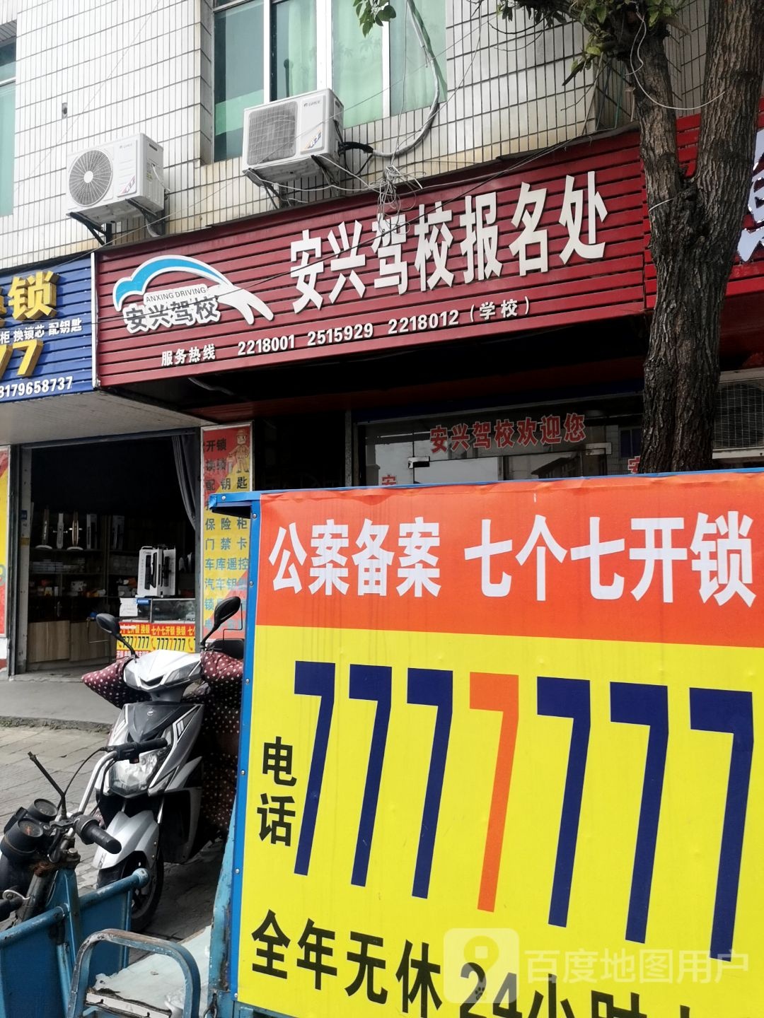 7个7开锁