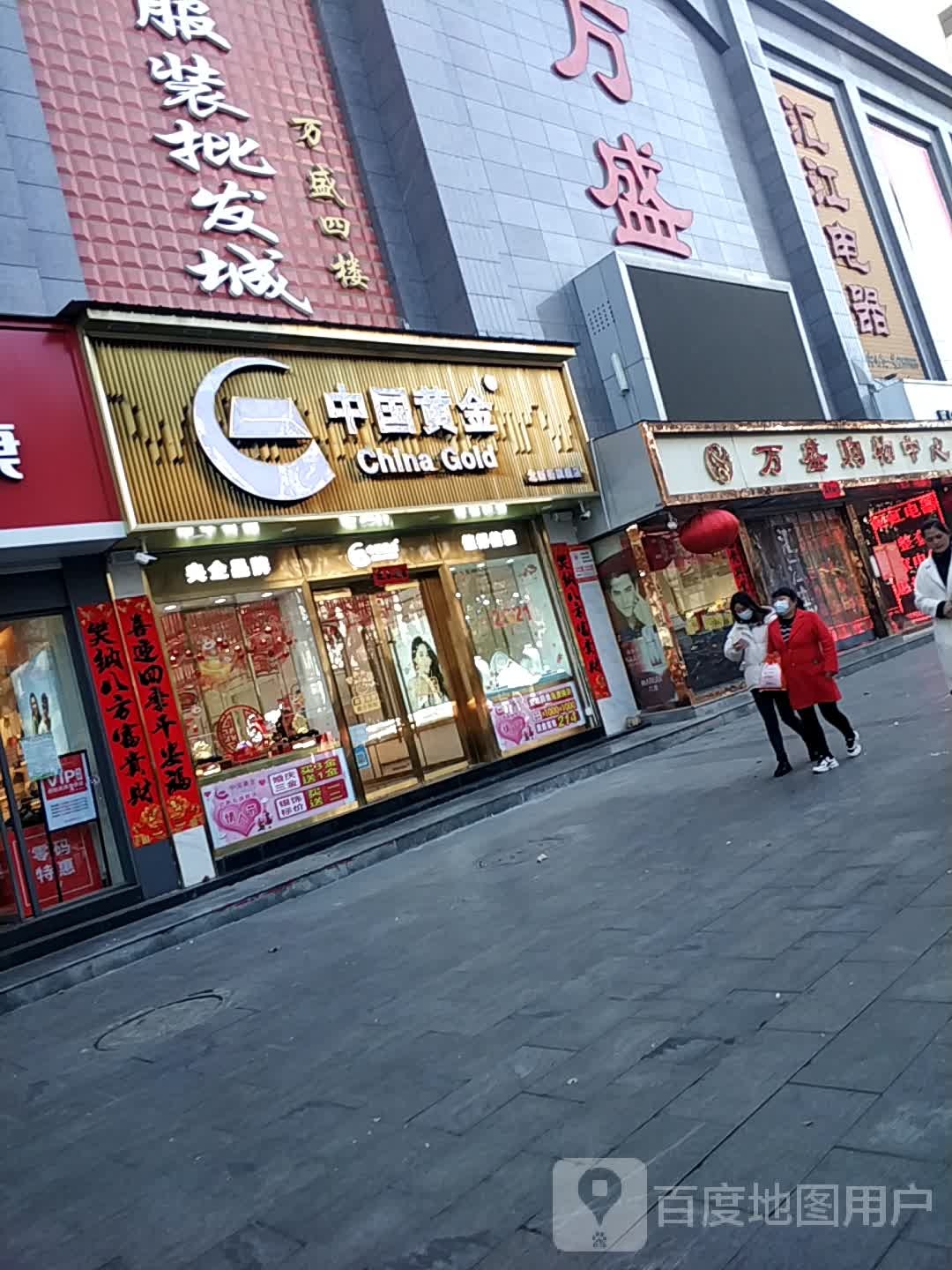 汇江电器(万盛购物中心北新街店)