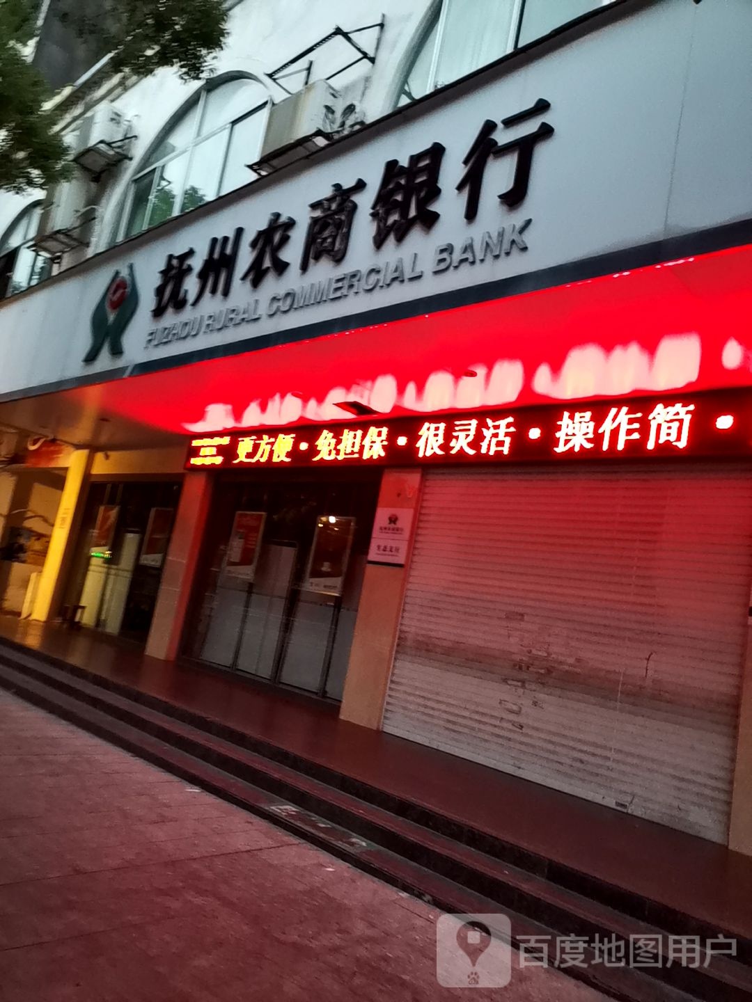 抚州农业银行(抚北支行)