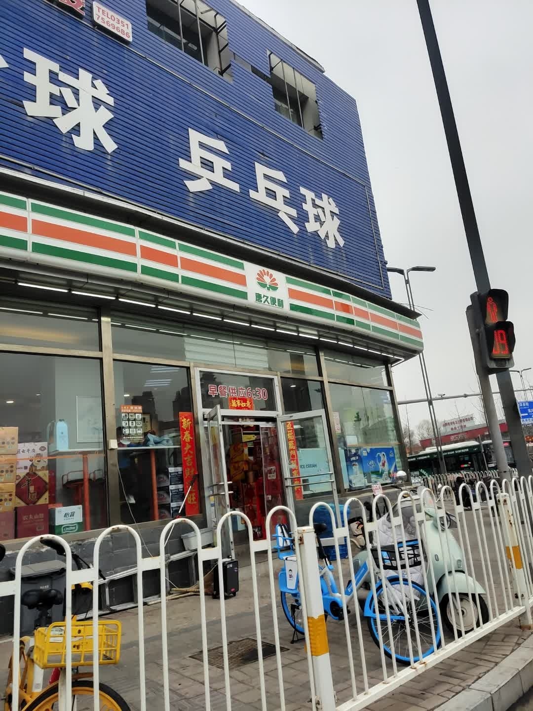 台球乒乓球