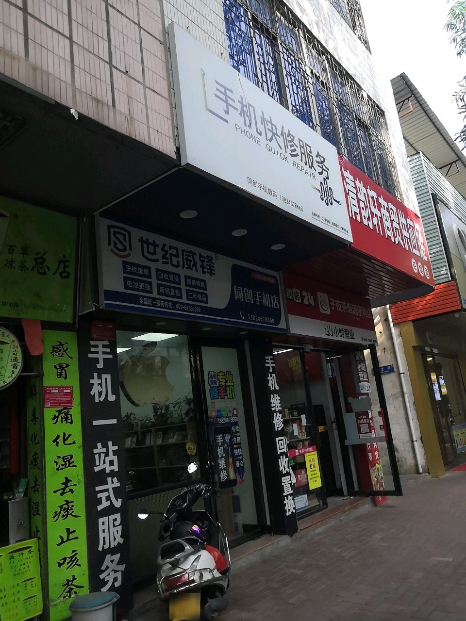 手机快修服务