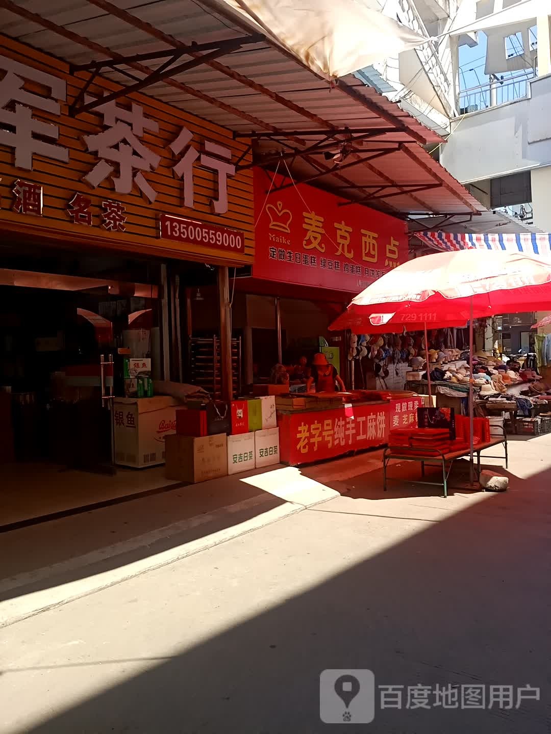 麦克禧点