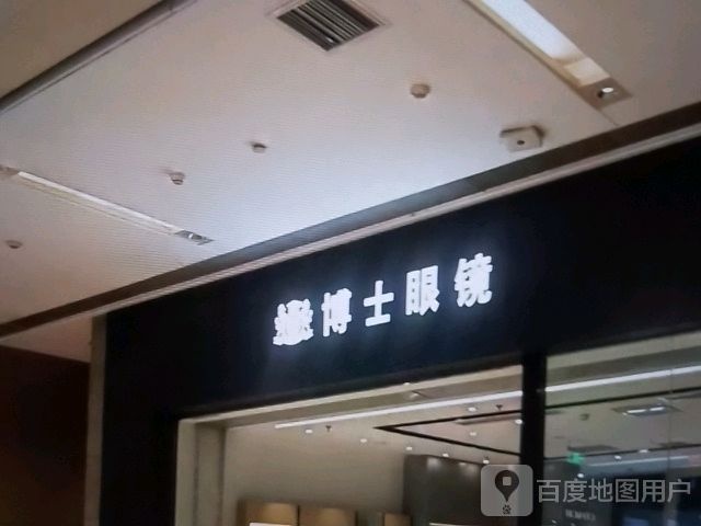 博士眼镜(百花路店)