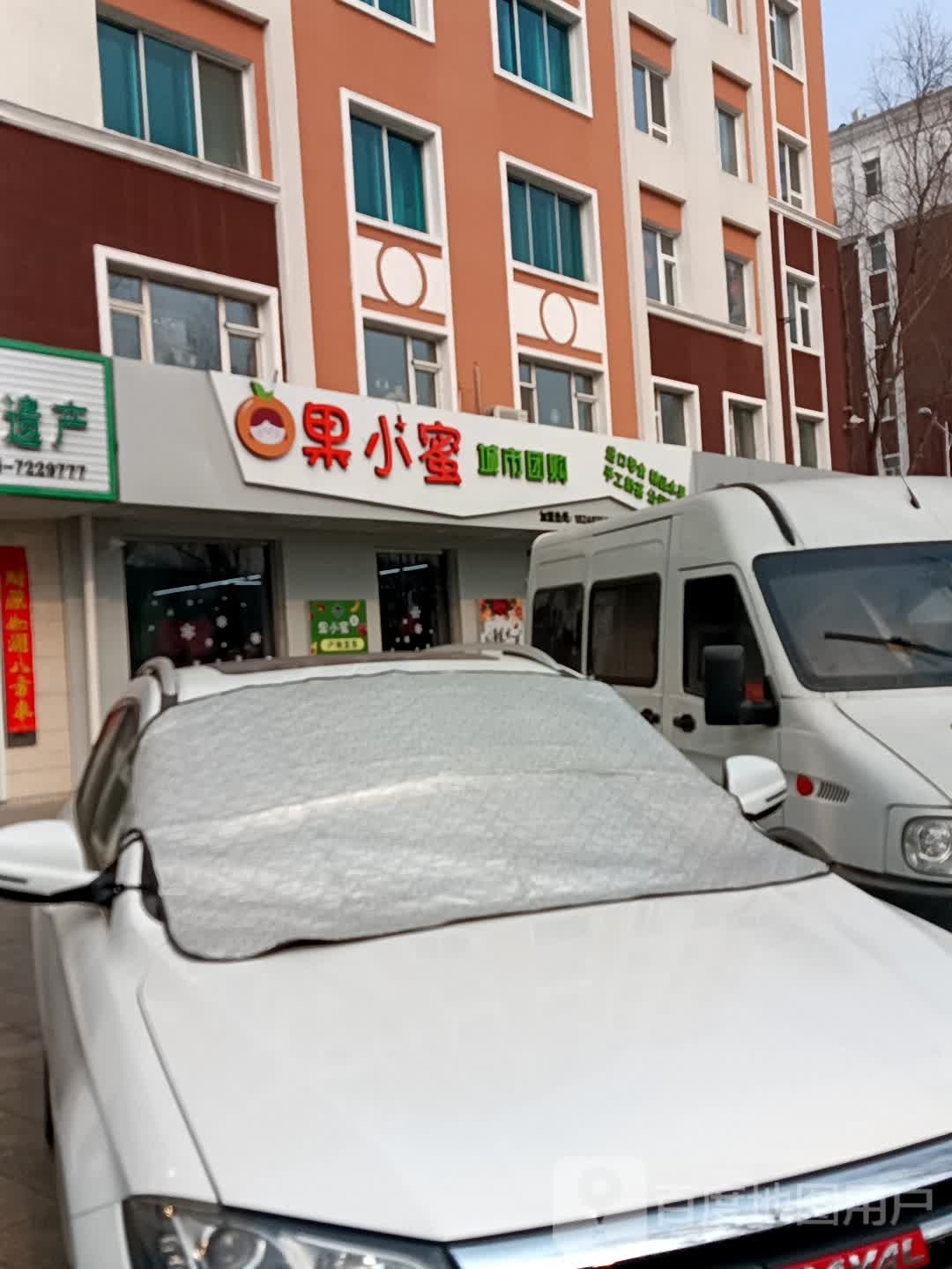 果小蜜城市团购店