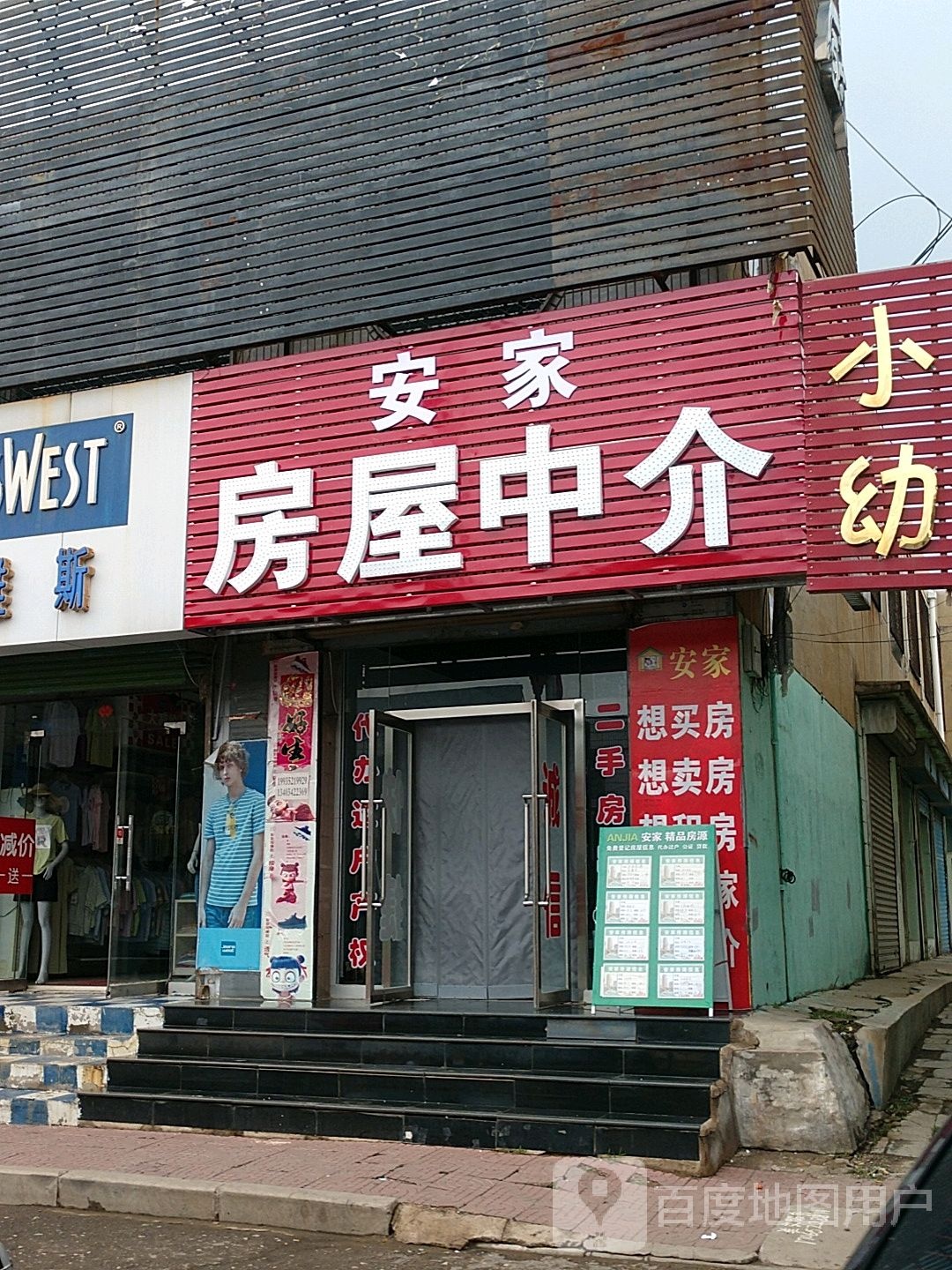 安家房屋中介(云林路店)