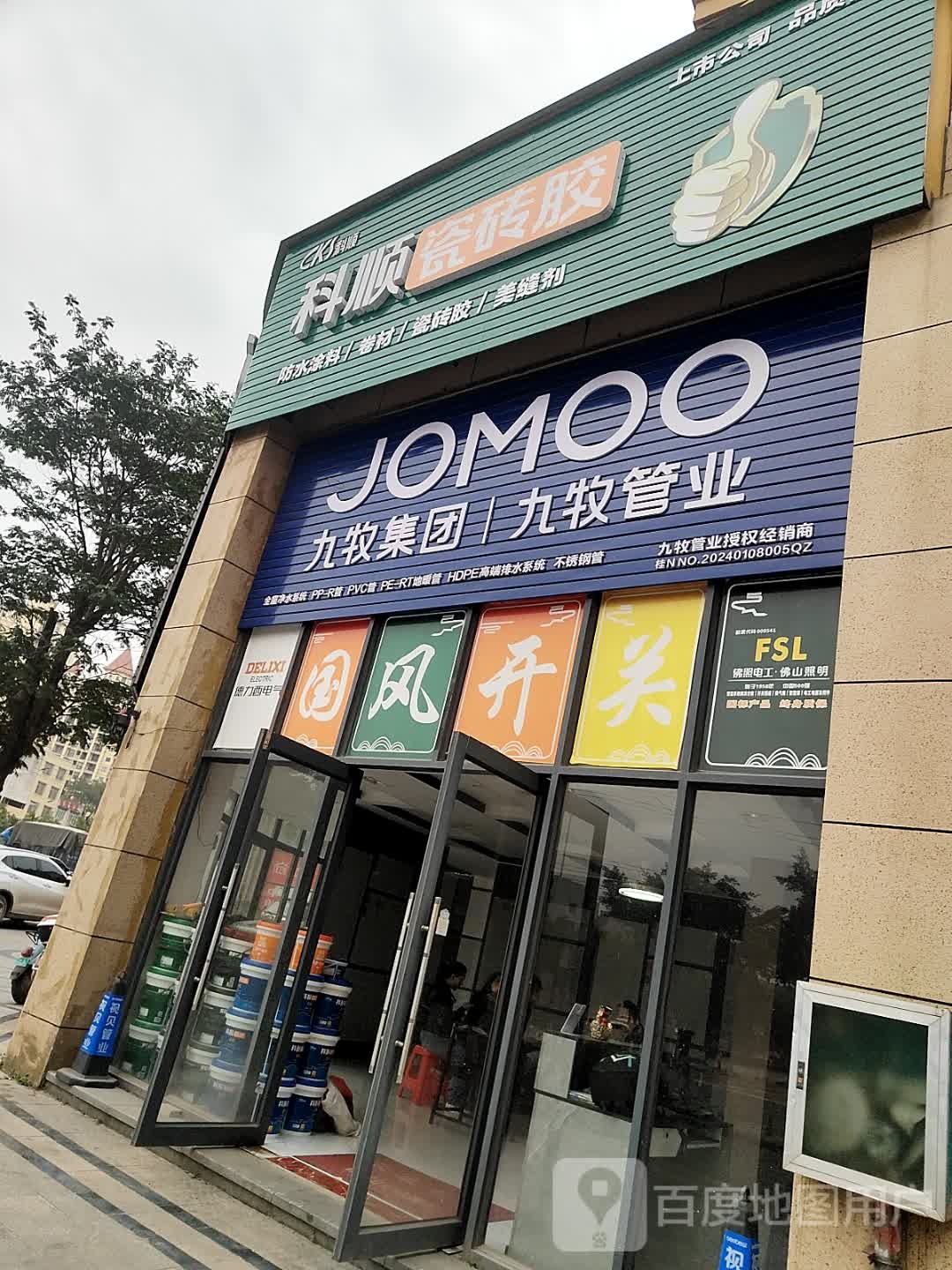 九牧集团九牧管业