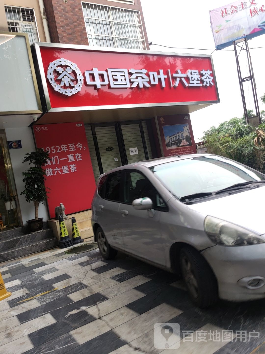 中国茶叶六堡茶(大自然店)