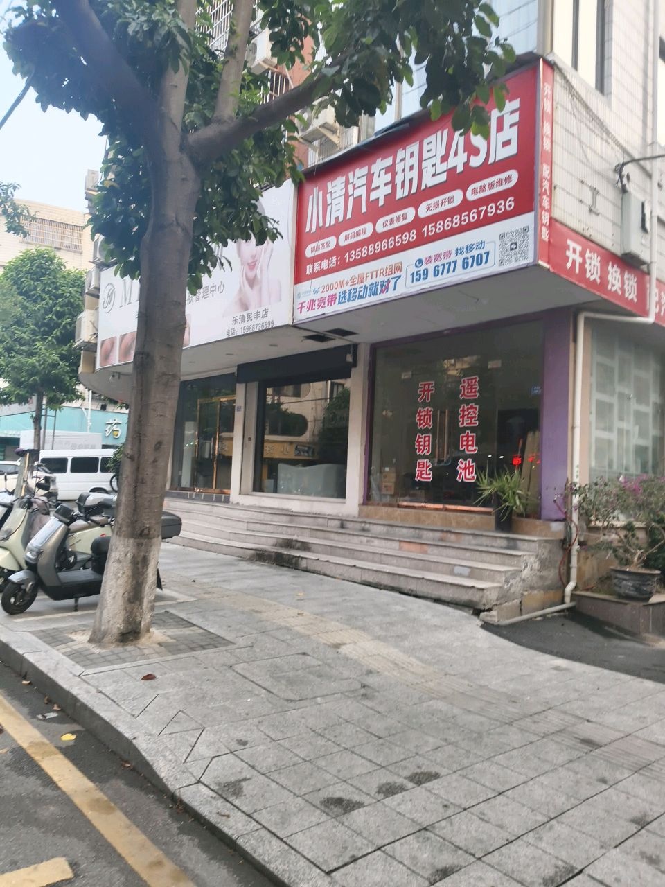 小清汽车钥匙4S店