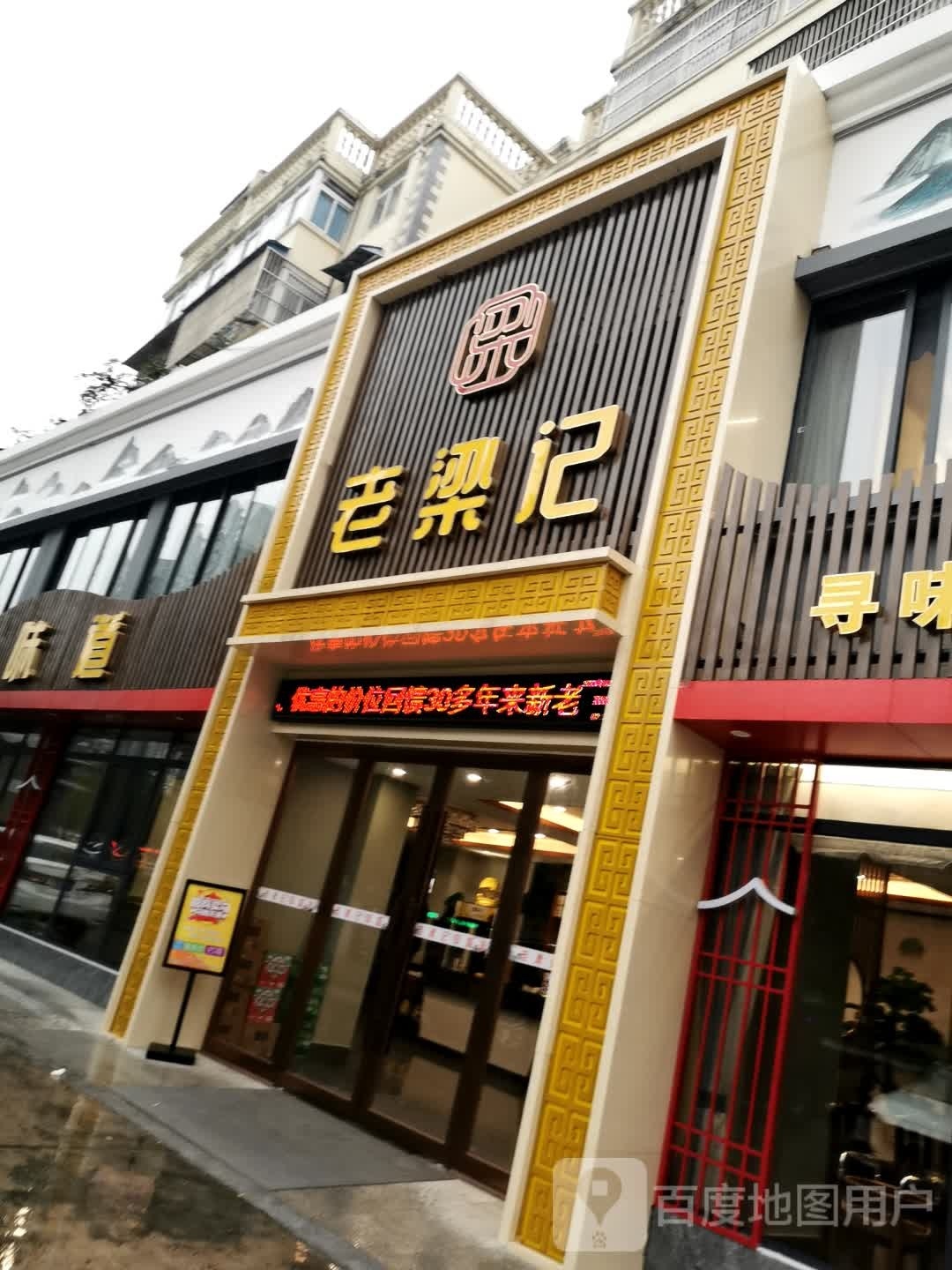 老六安六安菜(龙河路店)