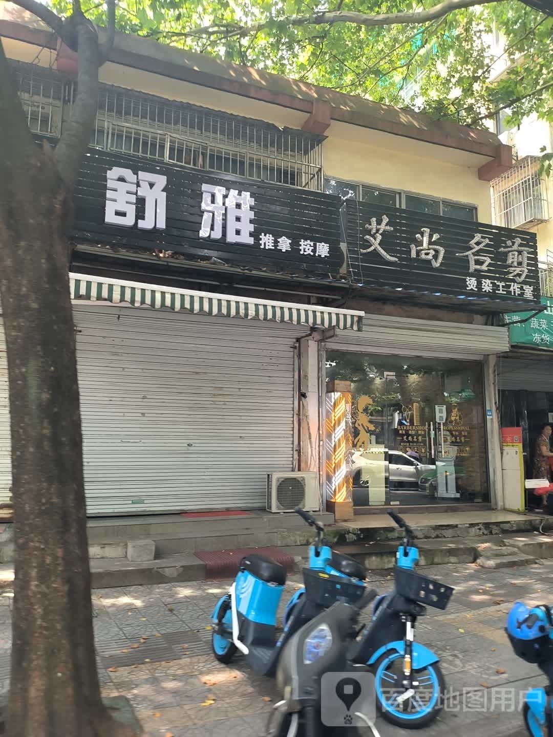 舒雅推拿按摩