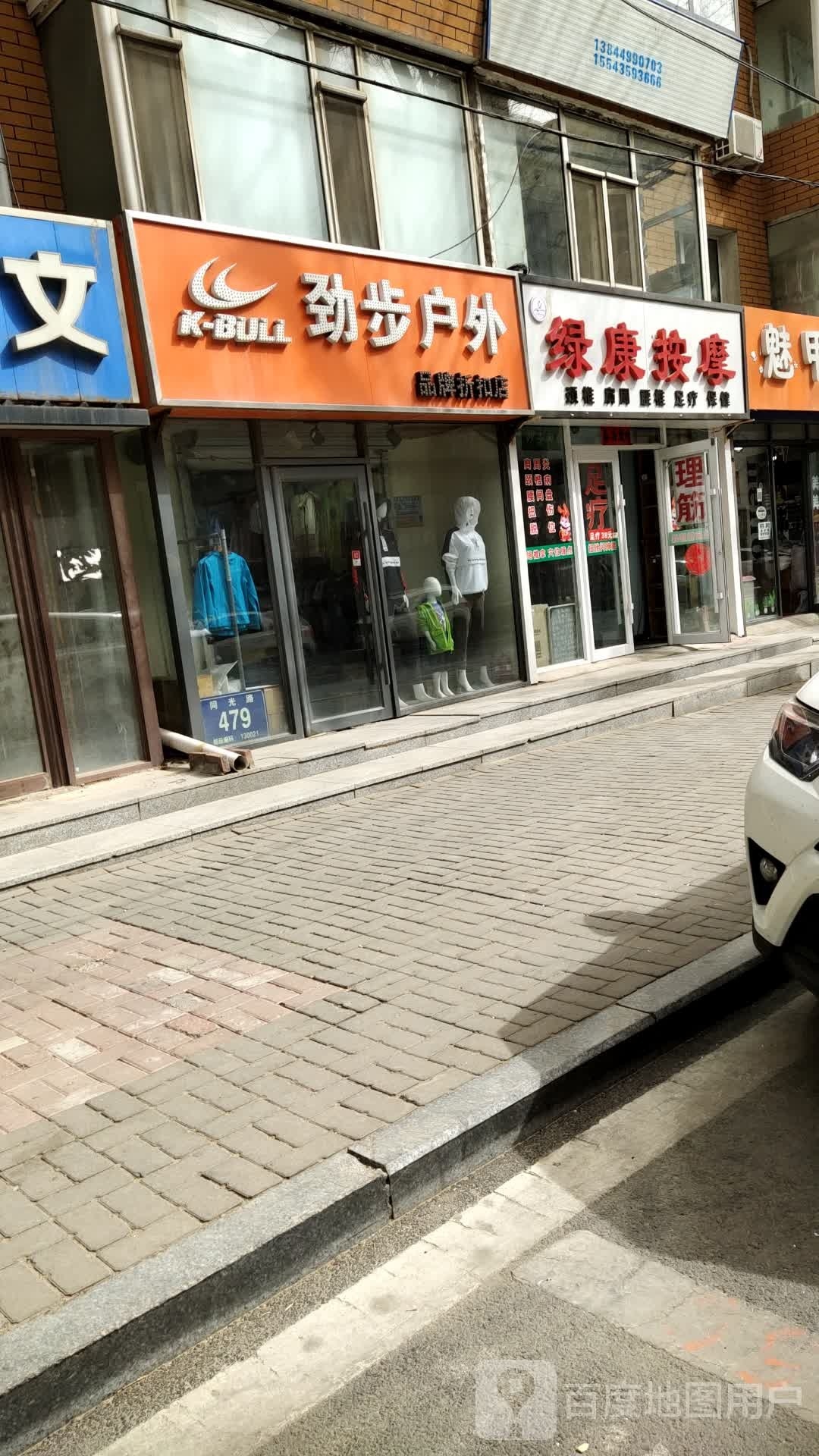 兮康绿骓圆按摩