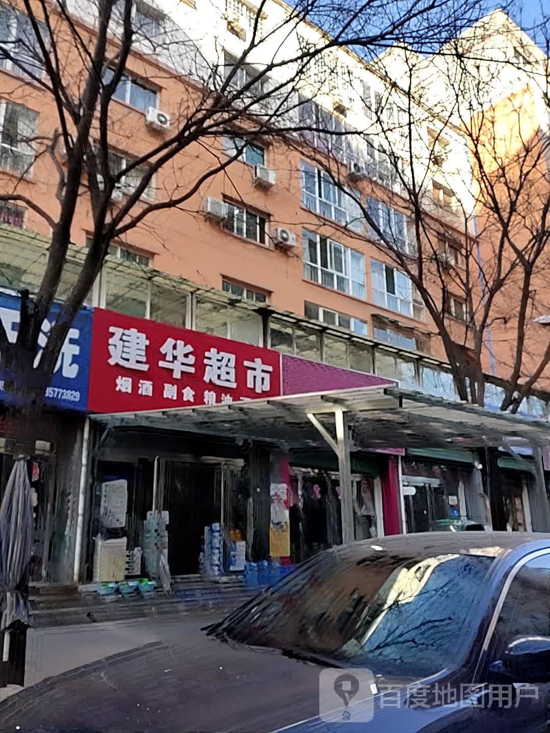 锦华批发超市