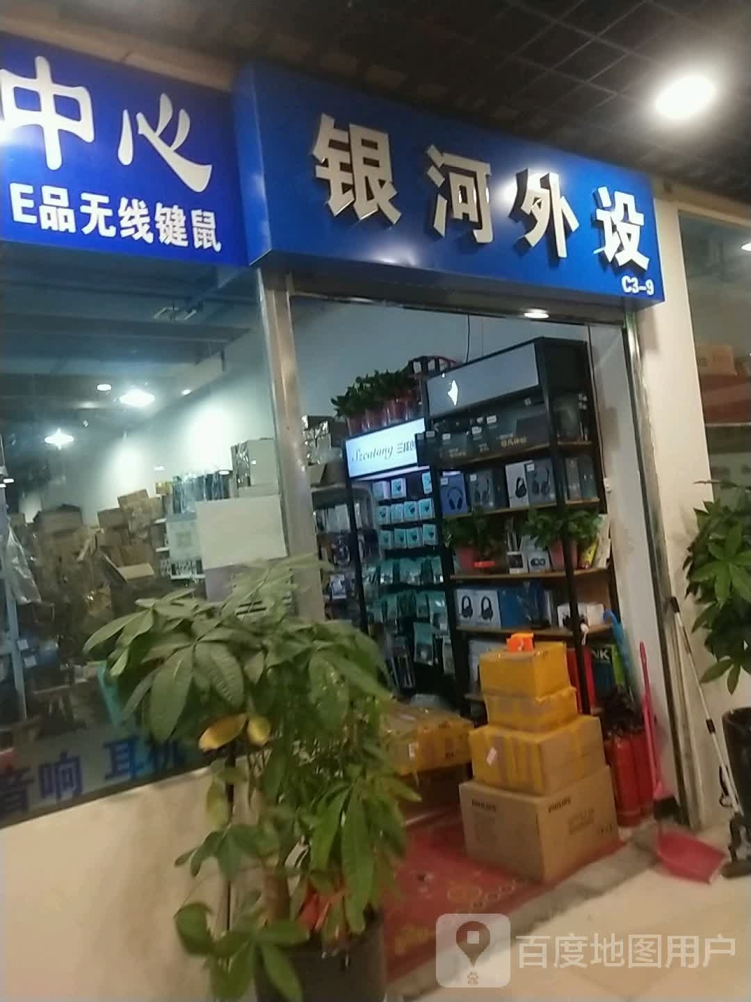 银河外设