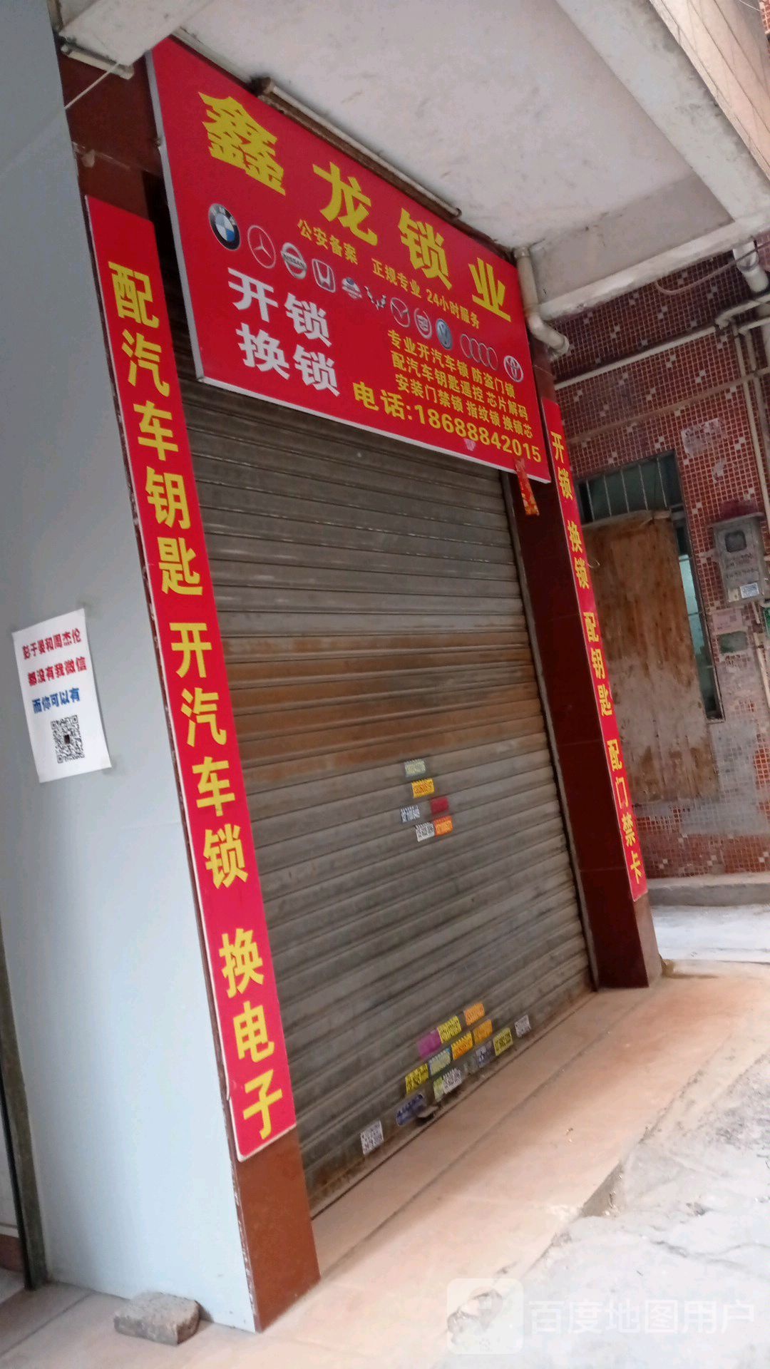 鑫龙锁业开锁换锁