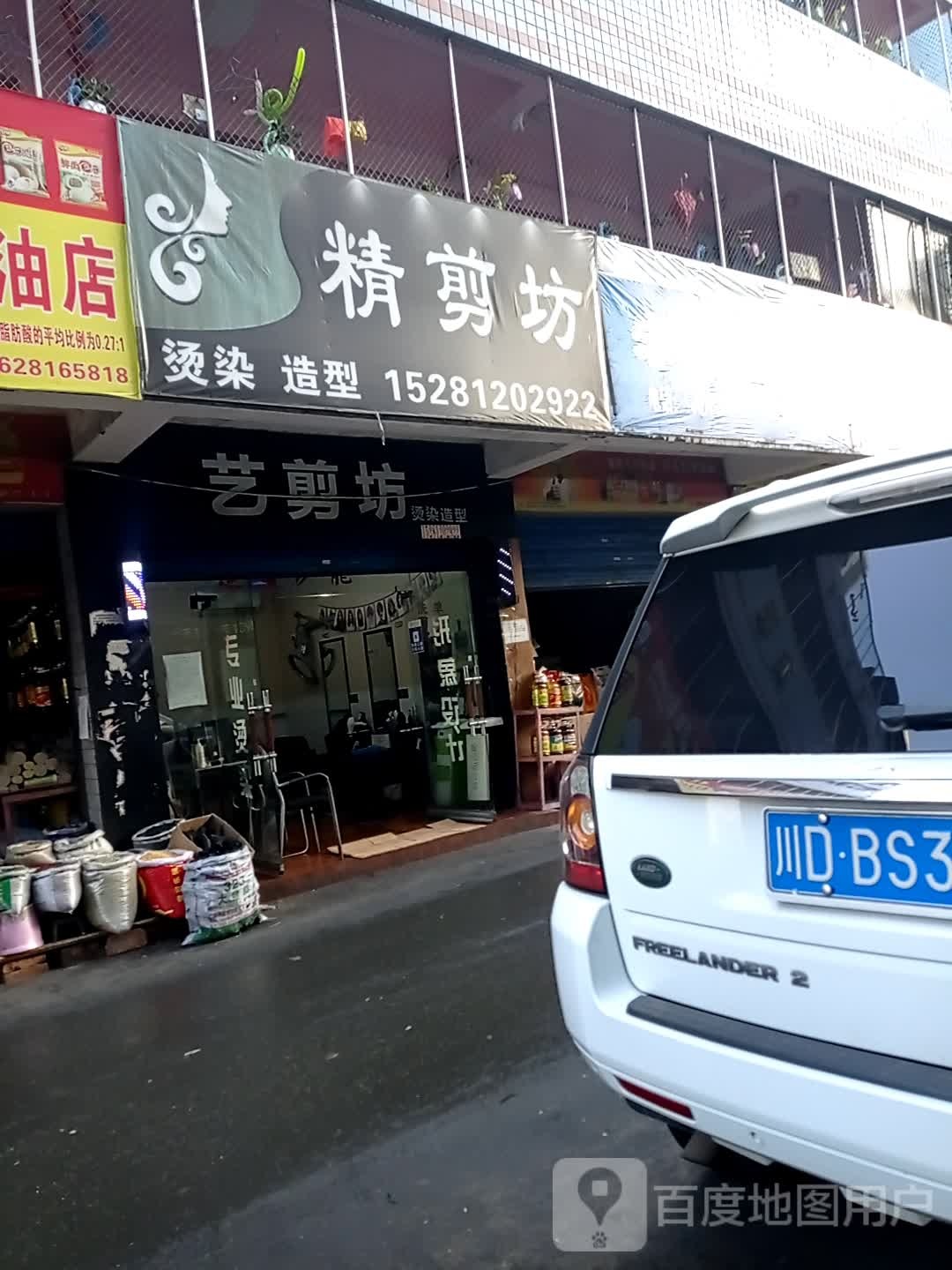 静街坊(民生路店)