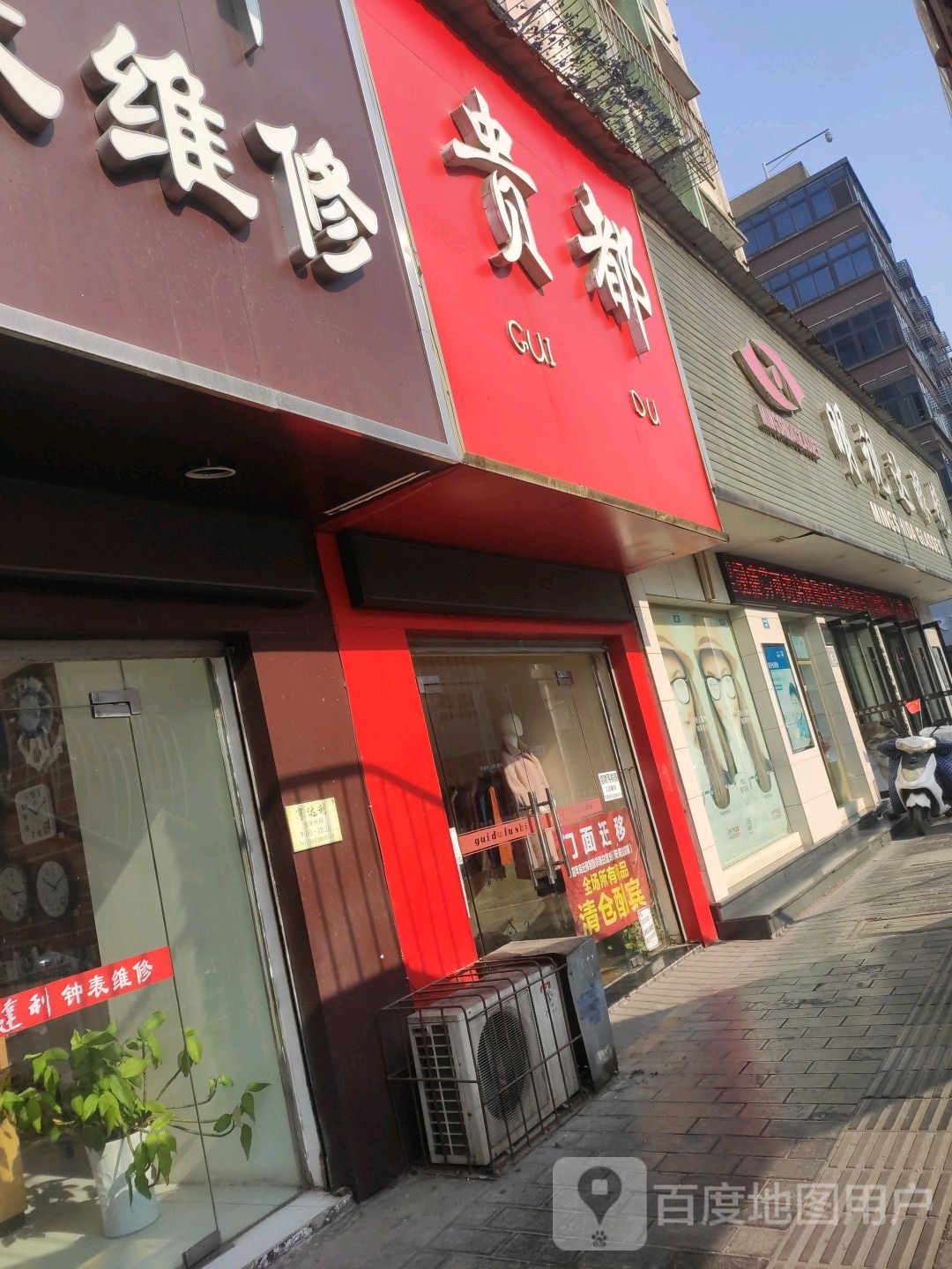 明视达眼睛(解放路店)