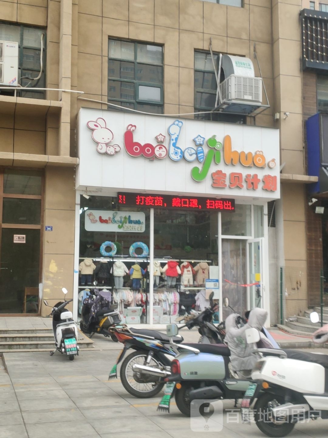 登封市宝贝计划母婴店(颍上路店)