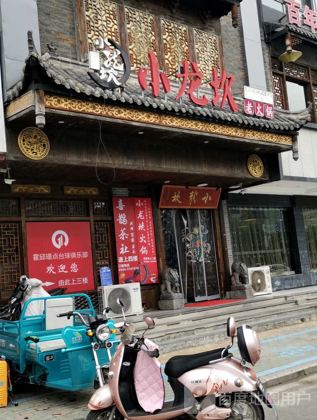 卤点霍璟邱攀台球俱乐部