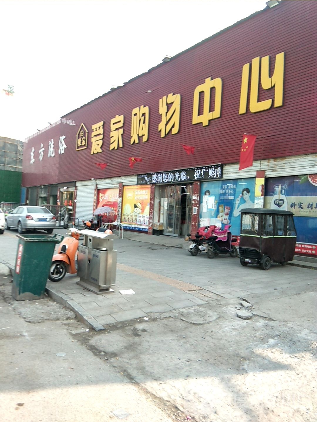 镇平县爱家购物中心(建设大道店)