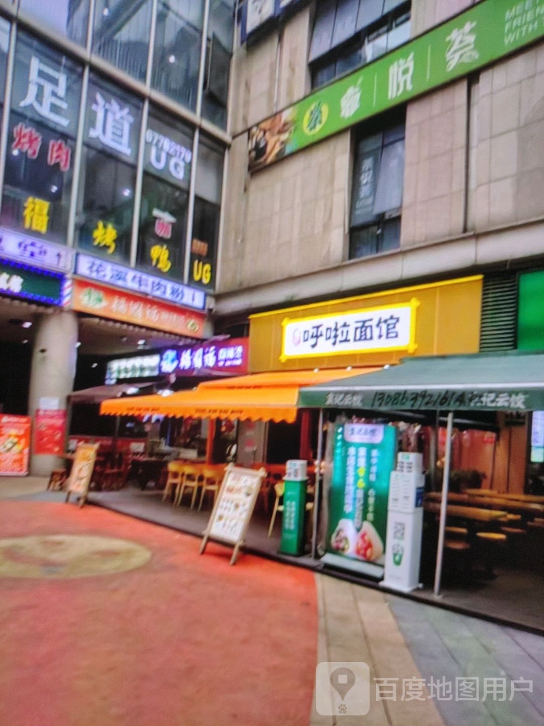 呼啦面馆(潜山路店)