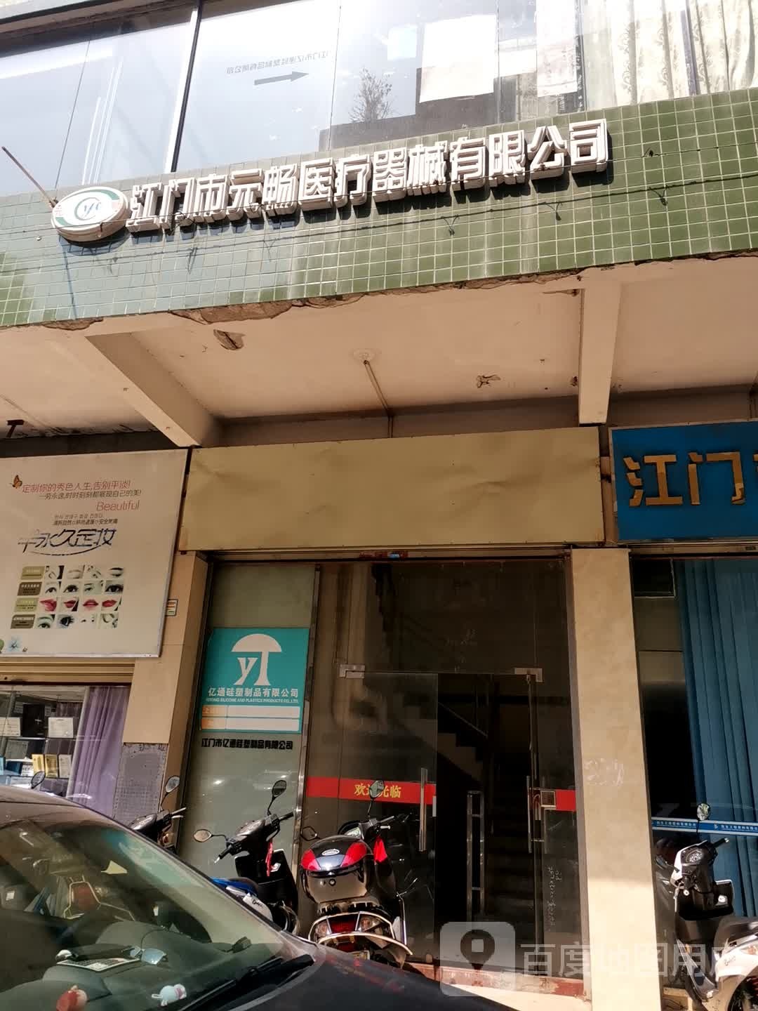 江门市元畅医疗器械有限公司
