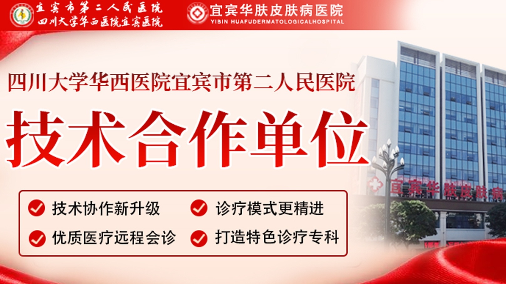 宜宾华肤皮肤病医院