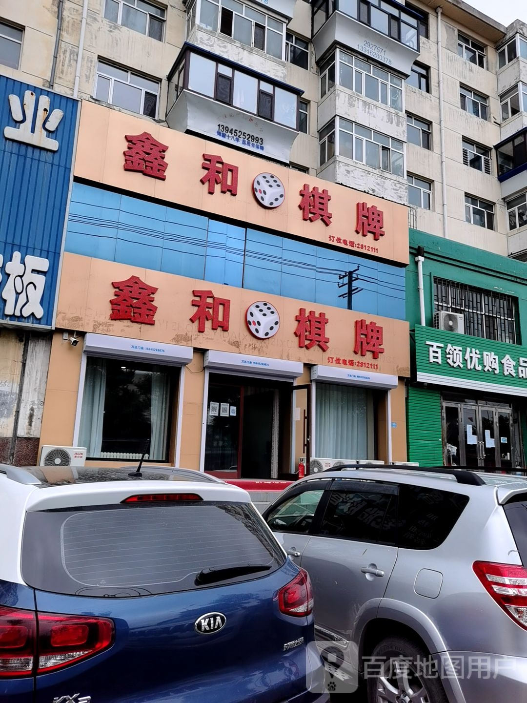 鑫和棋牌