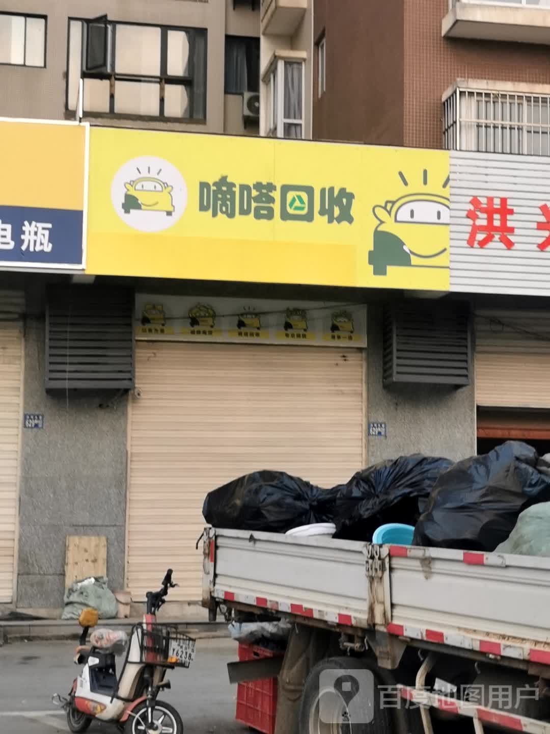 嘀嗒回收