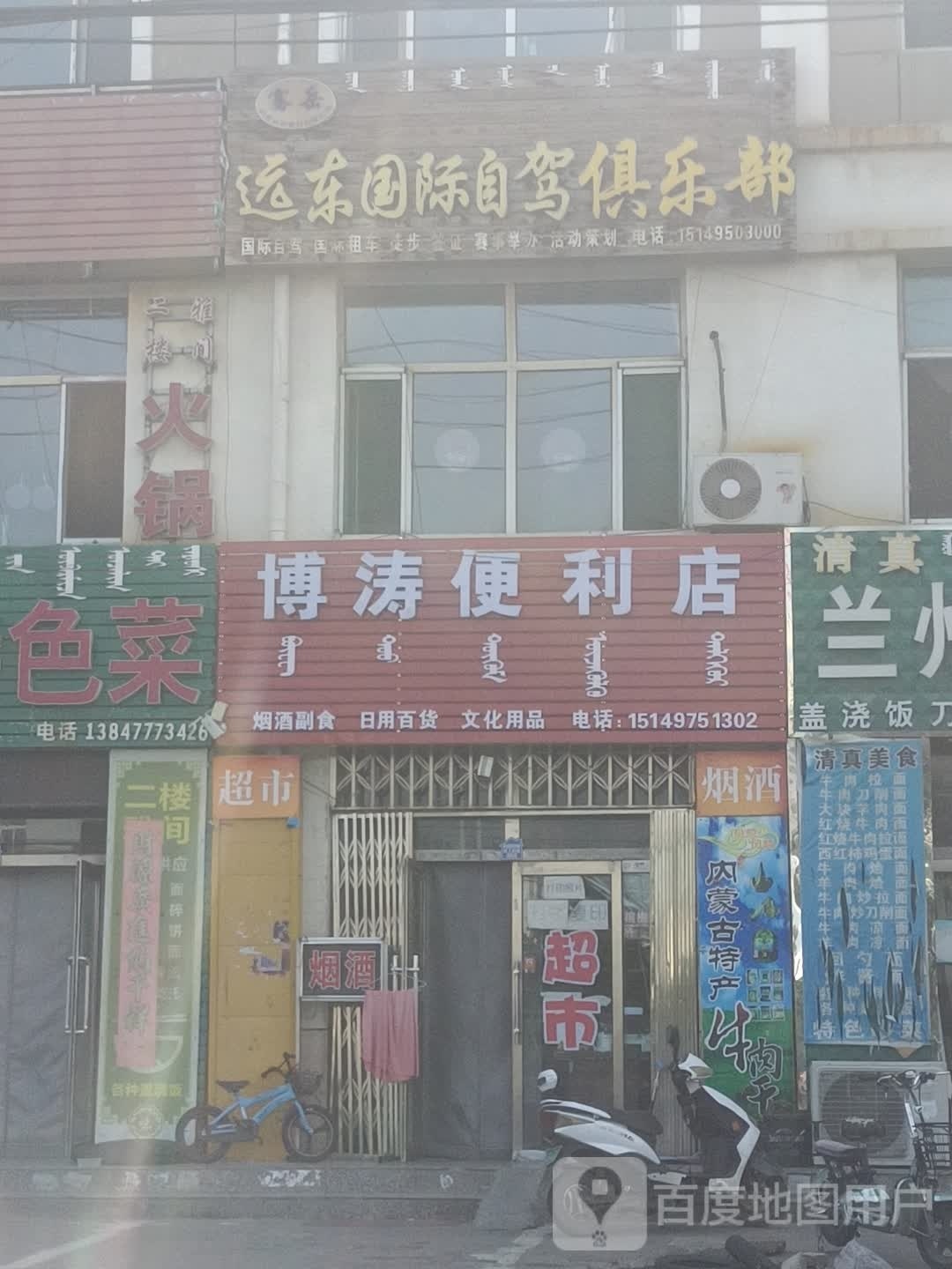 博涛便利店