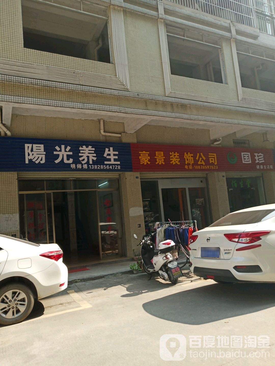 阳光养生