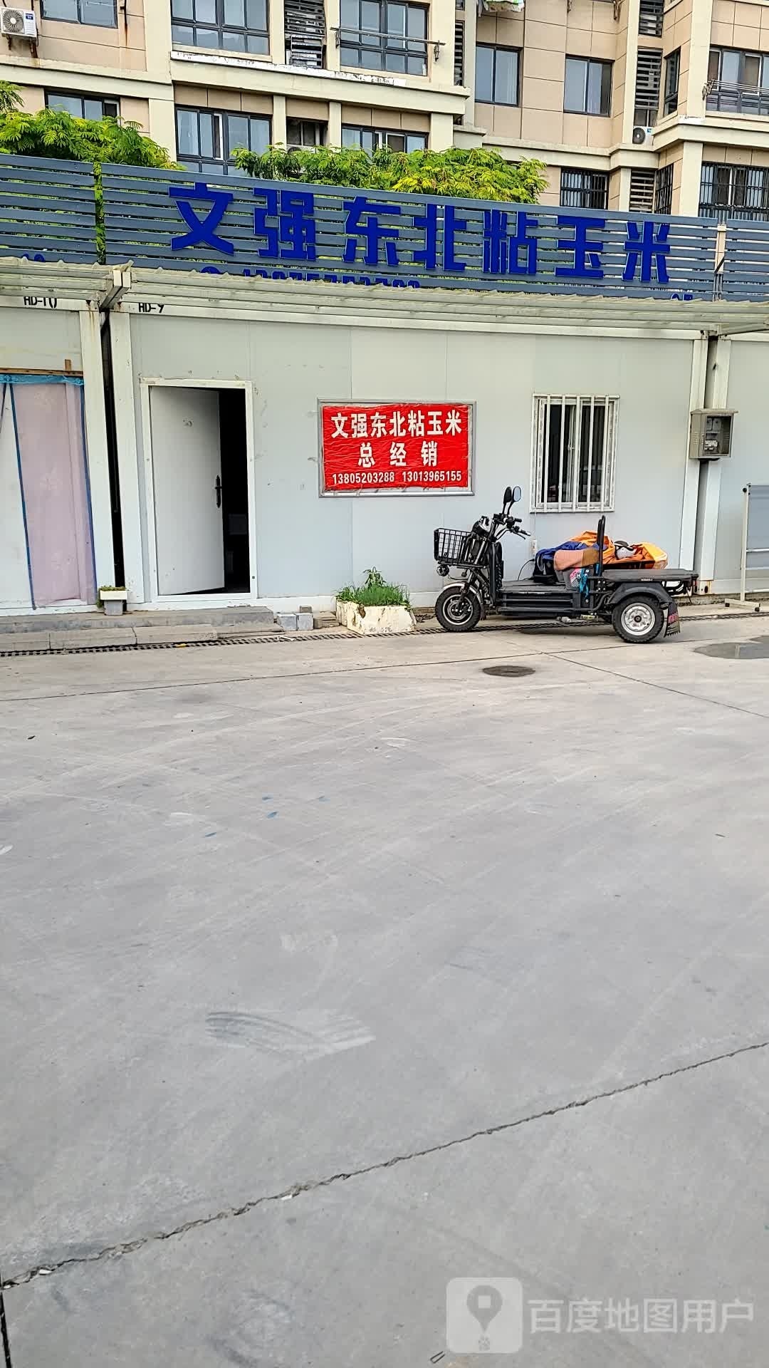 文强东北粘玉米。
