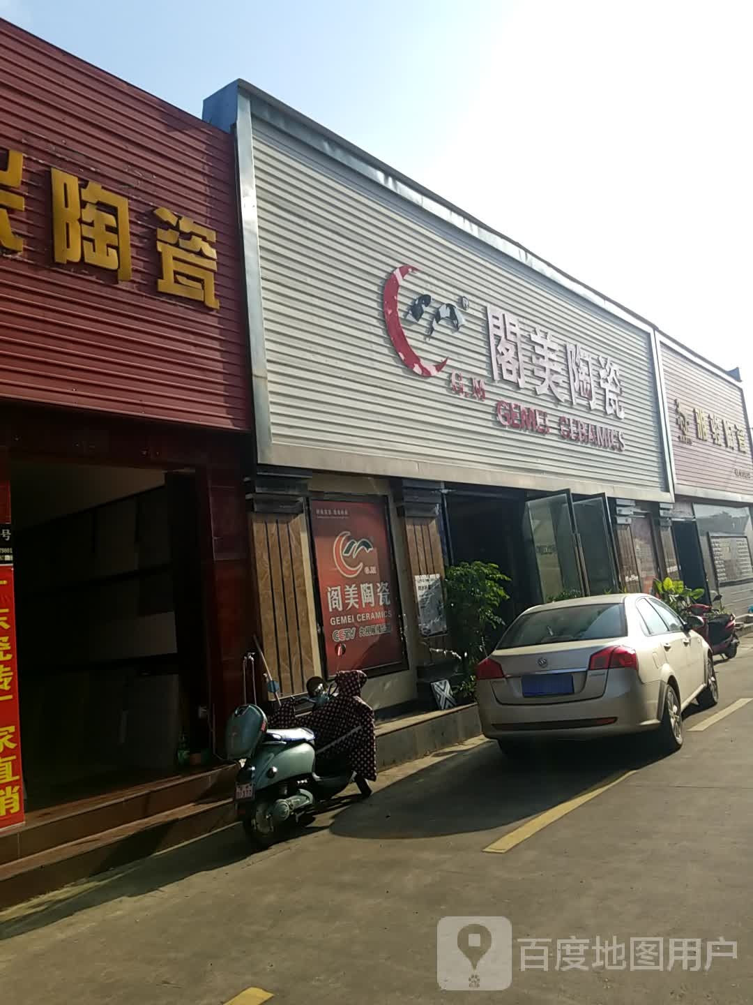 雅骏陶瓷(秀山路店)