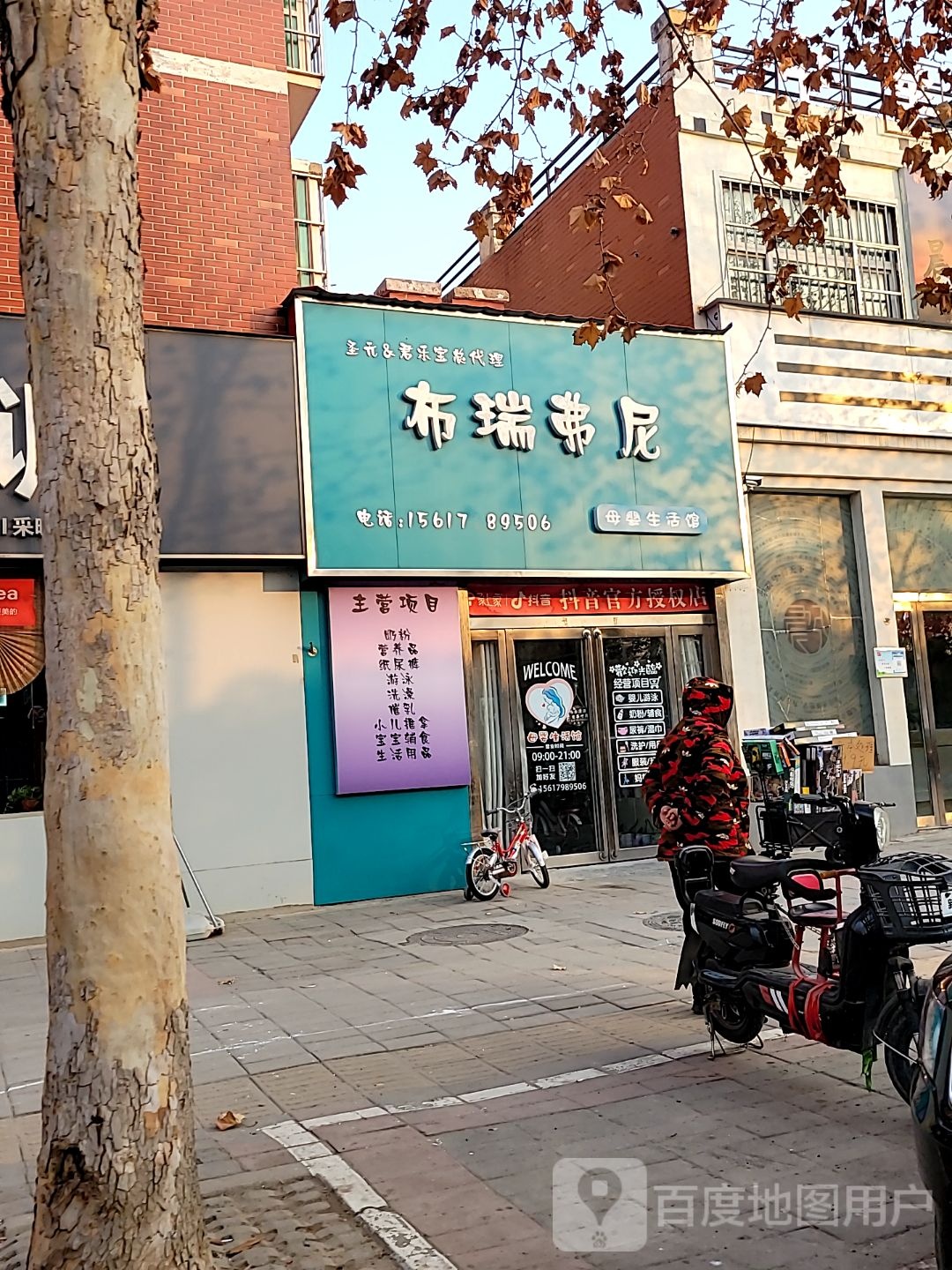 中牟县布瑞弗尼母婴生活馆(广惠街店)