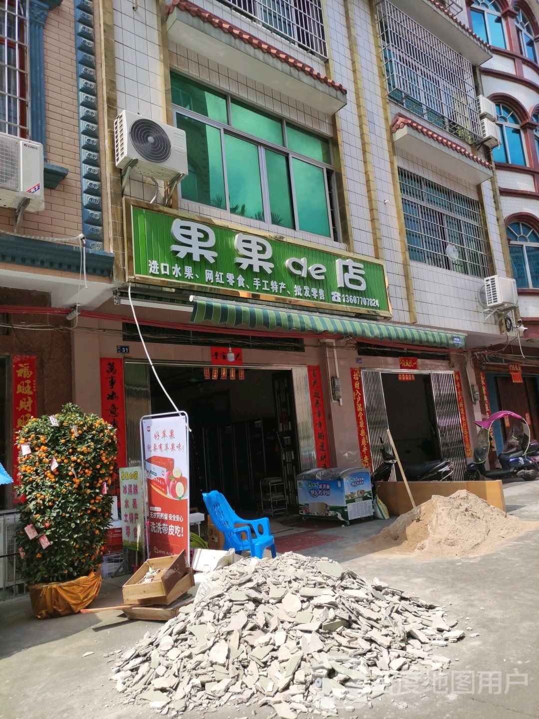 果果de店