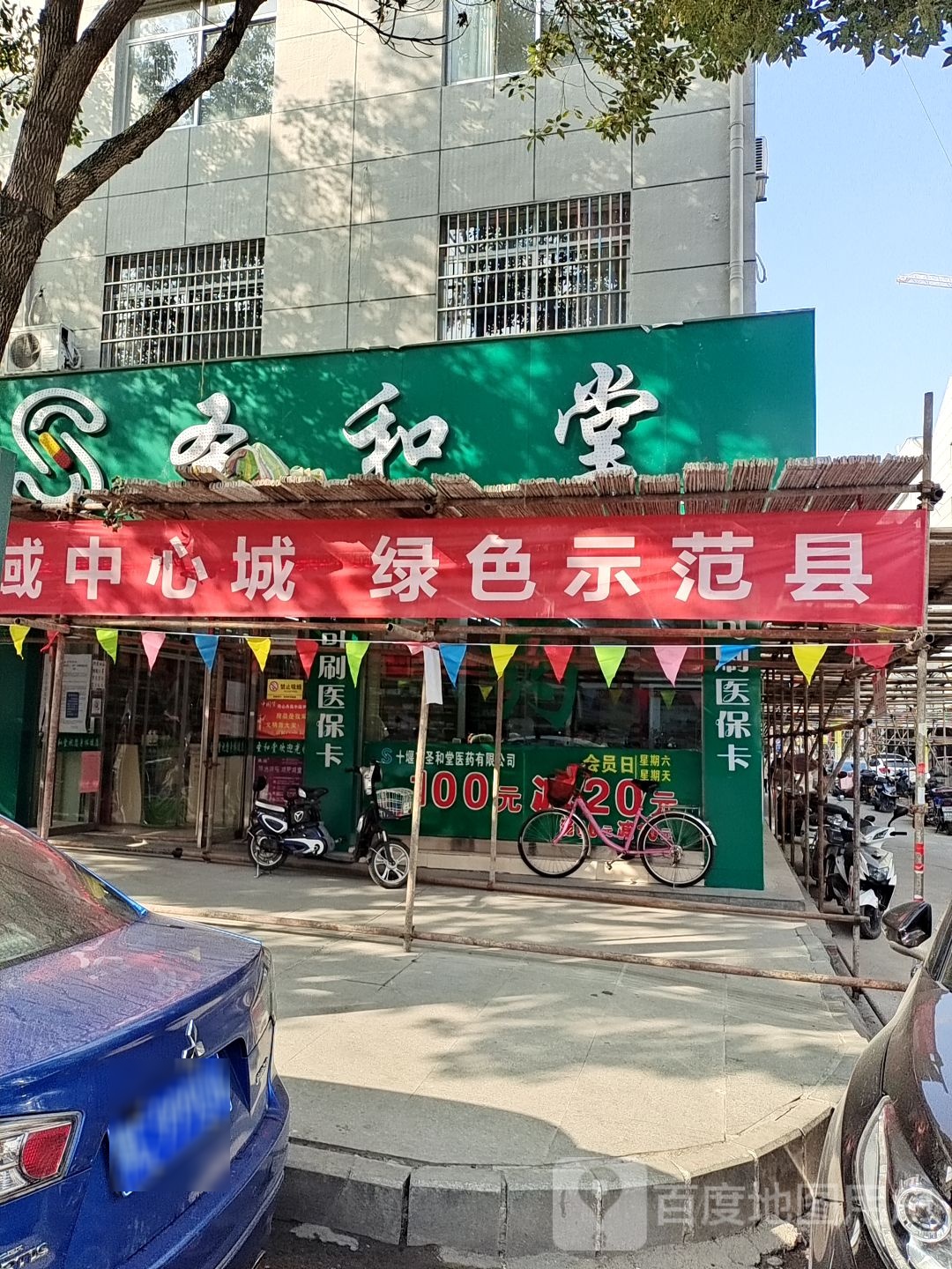 十堰市圣和堂医药有限公司(房县武当路店)