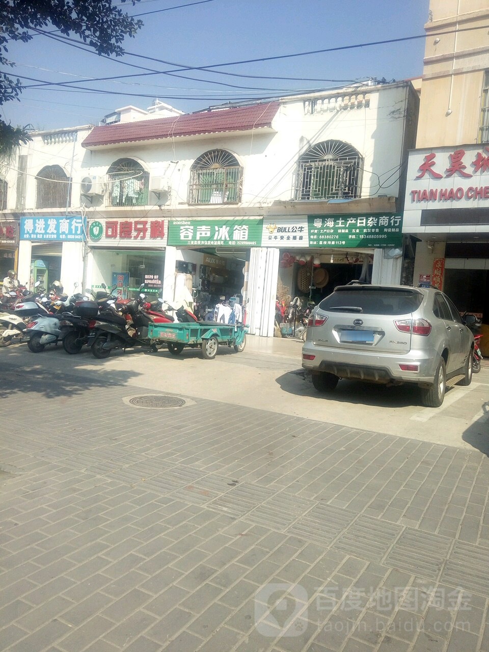 粤海土产日杂商行